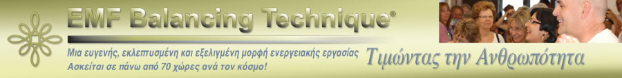 EMF logo - click for Home Page